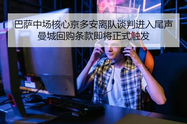 ba-sa-zhong-chang-he-xin-jing-duo-an-li-dui-tan-pan-jin-ru-wei-sheng-man-cheng-hui-gou-tiao-kuan-ji-jiang-zheng-shi-chu-2-896.jpg